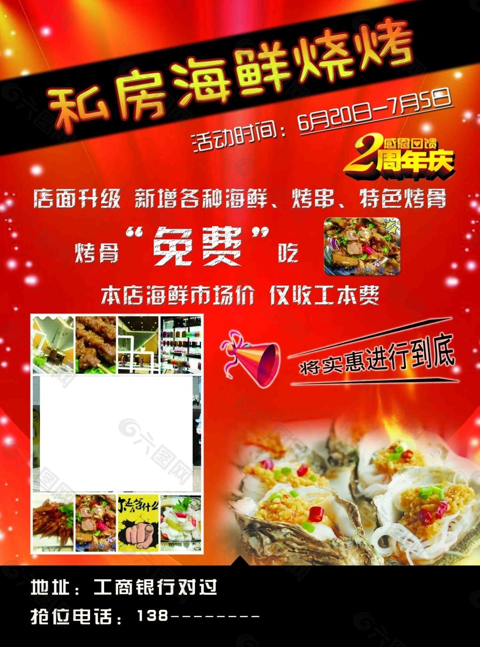 私房海鲜烧烤宣传单