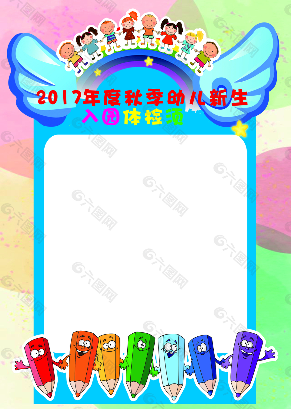 新生入园体检须知