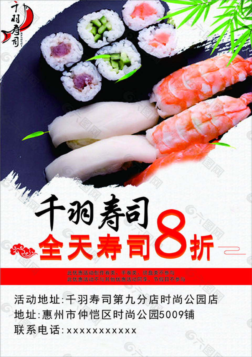 寿司宣传单平面广告素材免费下载 图片编号 六图网