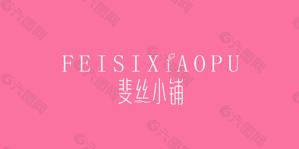 化妆品 LOGO