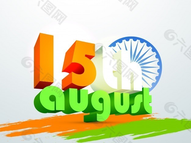 与阿育王轮和笔触光滑的3d文字8月15日 创造性的印度国旗颜色背景庆祝独立日快乐 设计元素素材免费下载 图片编号 六图网