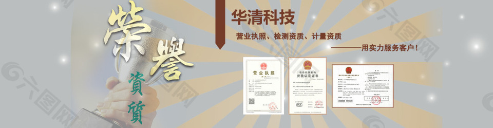 资质荣誉banner背景