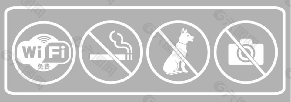 图标  禁止吸烟 禁止拍照  免费WIFI