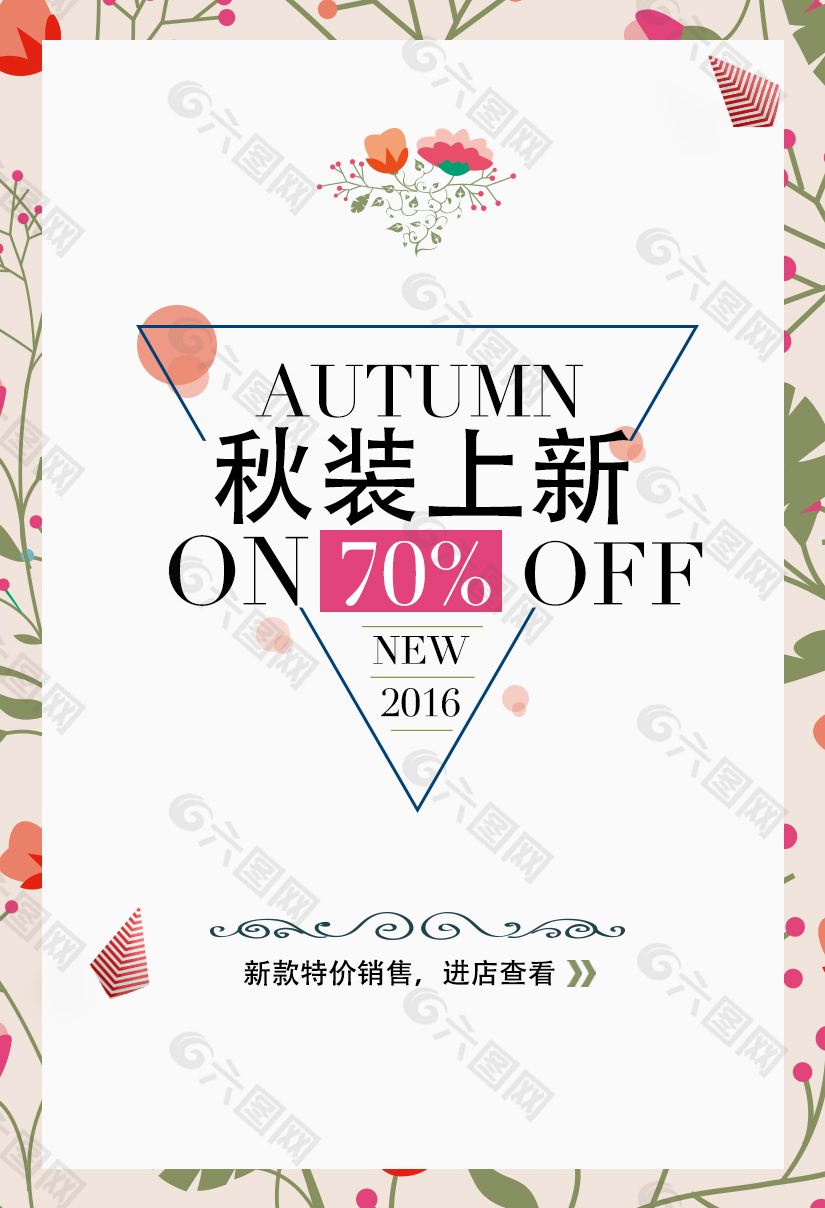 小清新海报素材