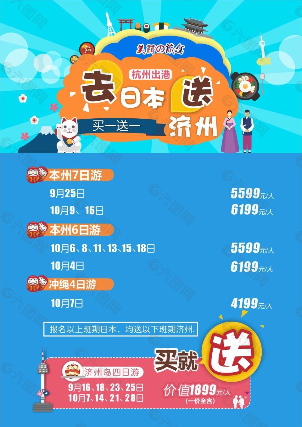 济州旅游特价宣传海波