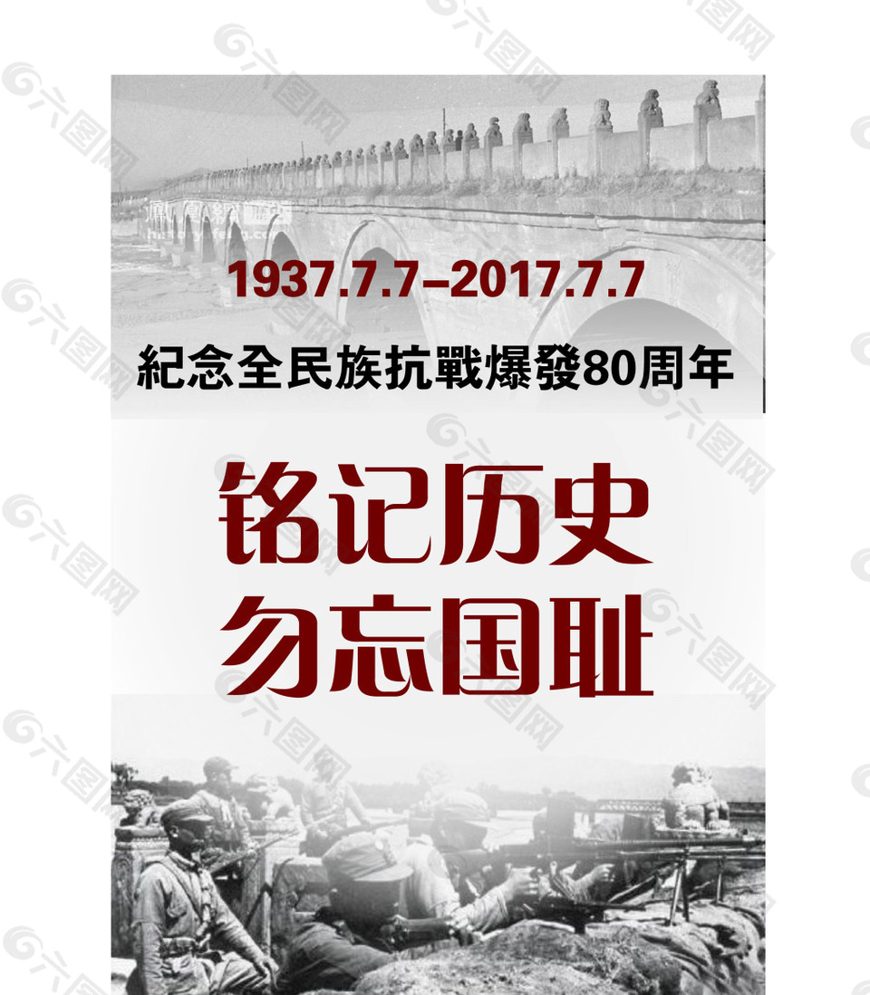 七七卢沟桥事变海报