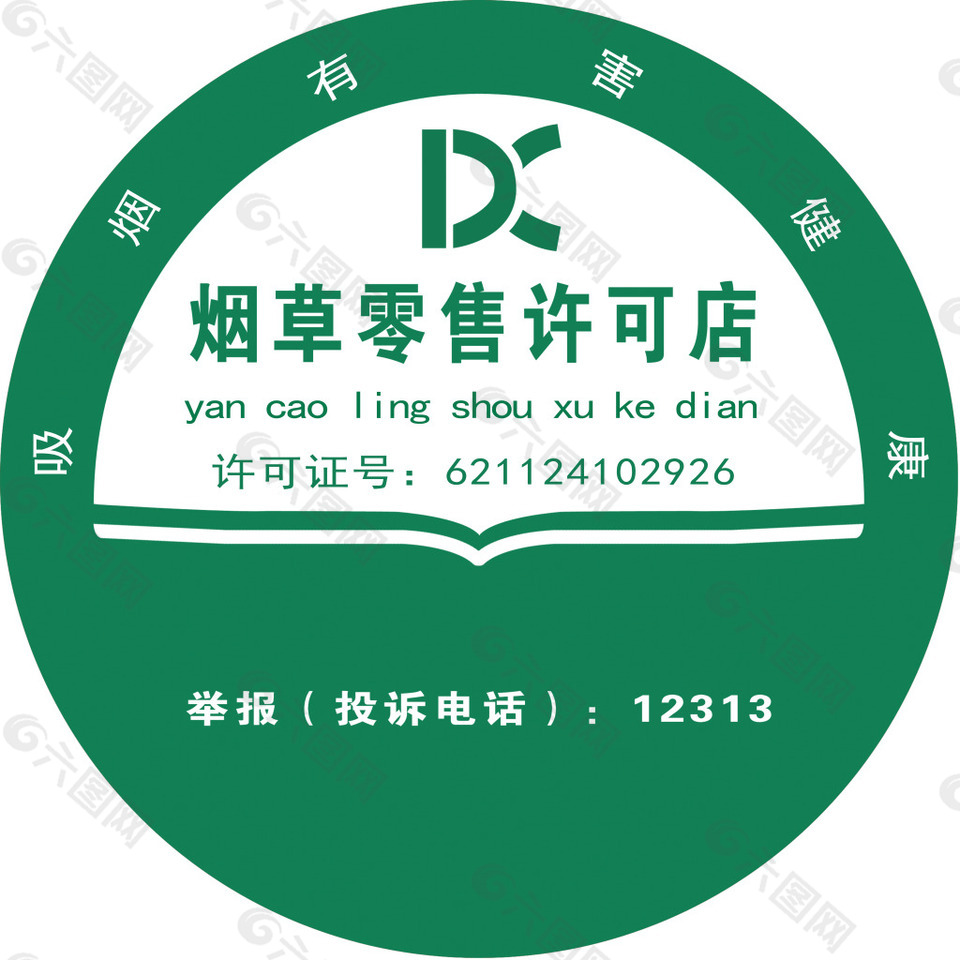 烟草标志logo