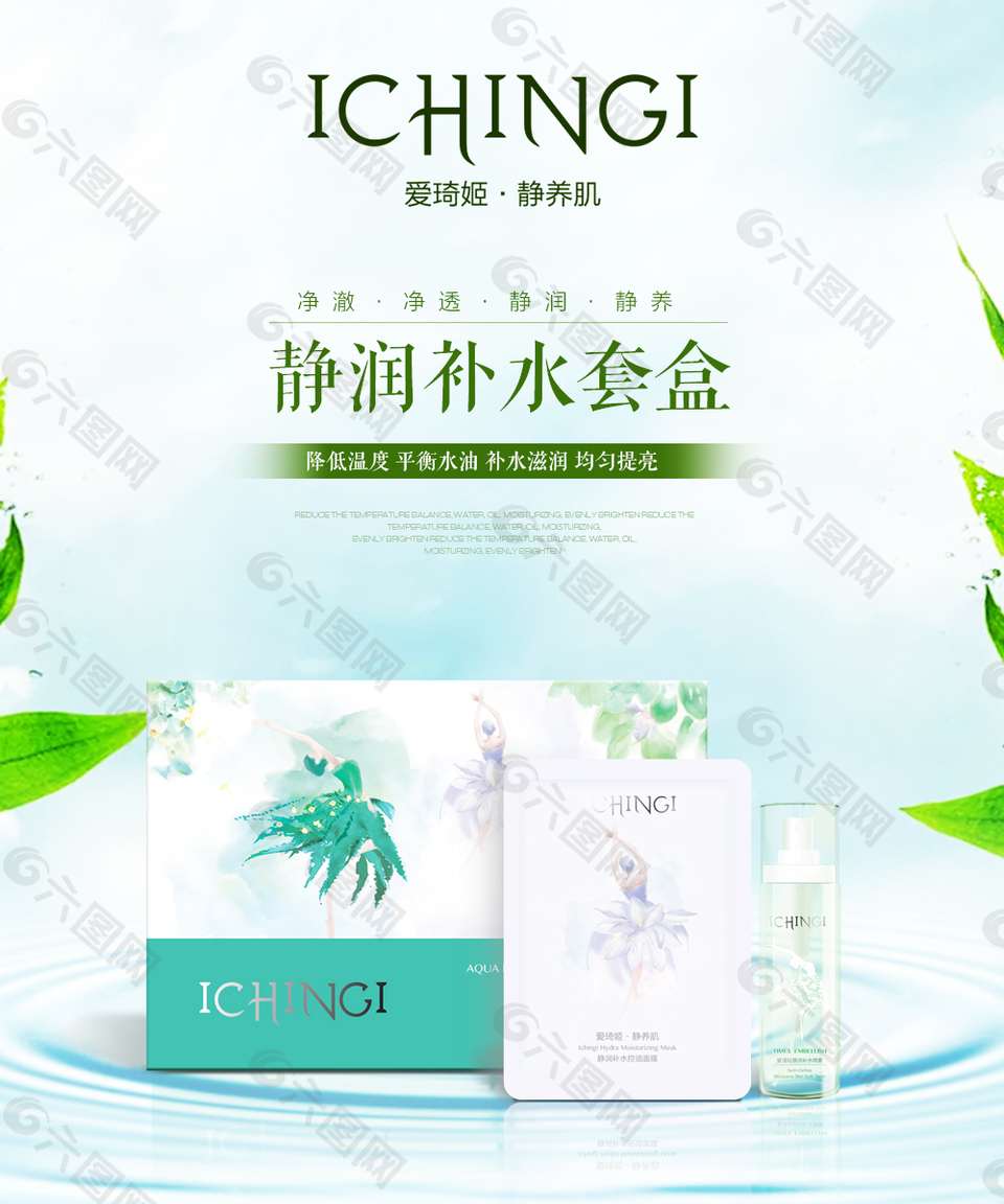 爱琦姬静润补水基础套盒