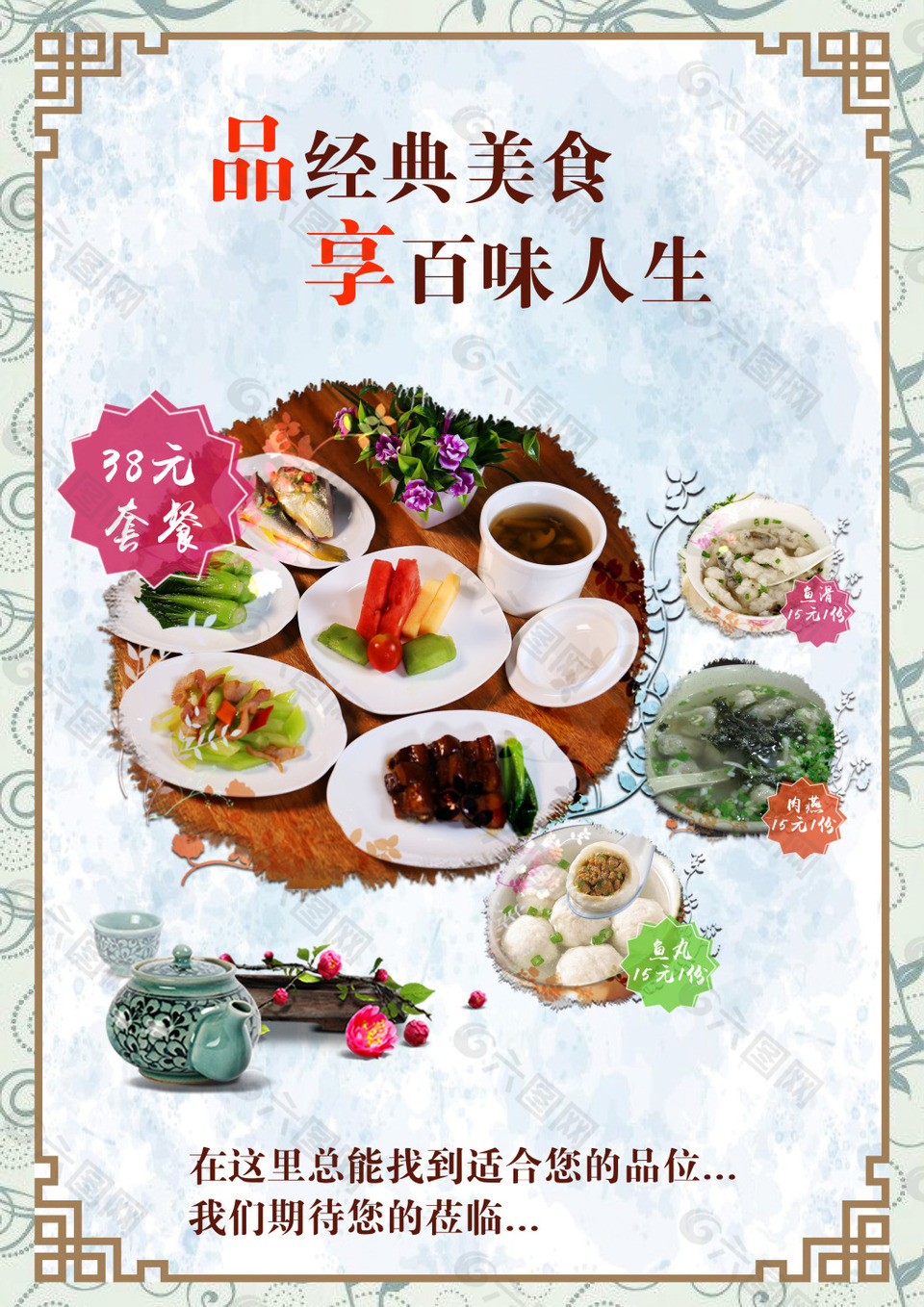 中国风菜单菜品海报平面广告素材免费下载(图片编号:8782226)