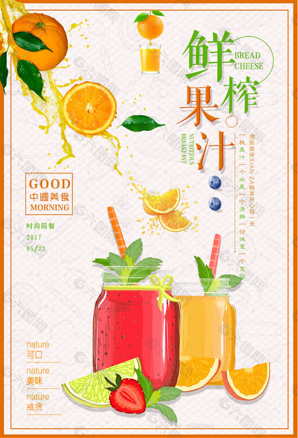 鲜榨果汁海报设计