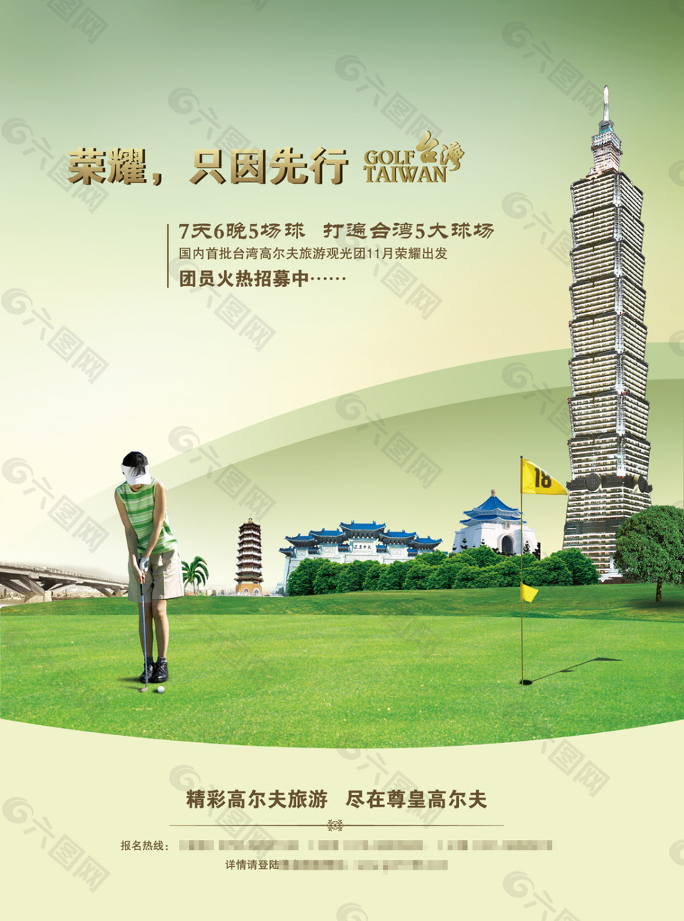 台湾旅游宣传海报