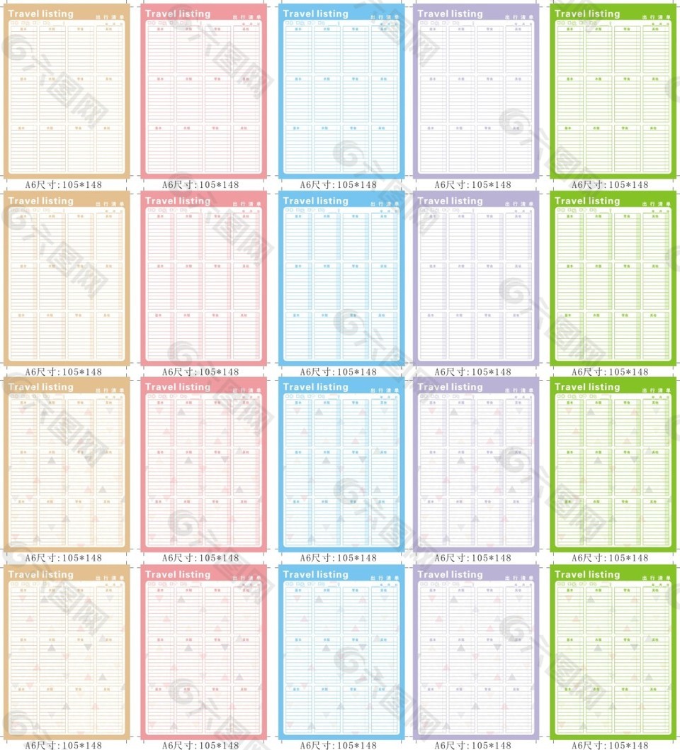 出行计划表便签
