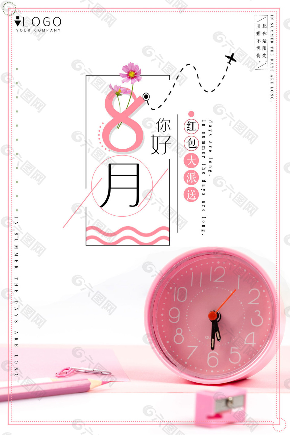 时光八月促销海报