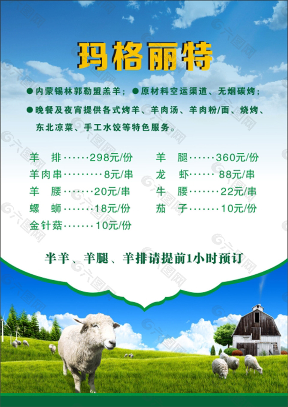 内蒙棉羊(CDRX4版本)单页