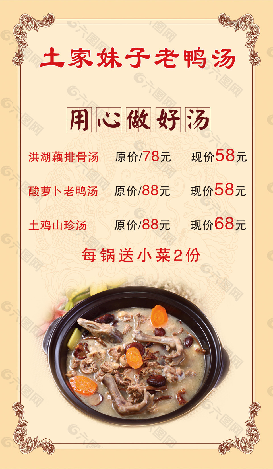 餐厅海报价格表中国传统背景餐馆广告