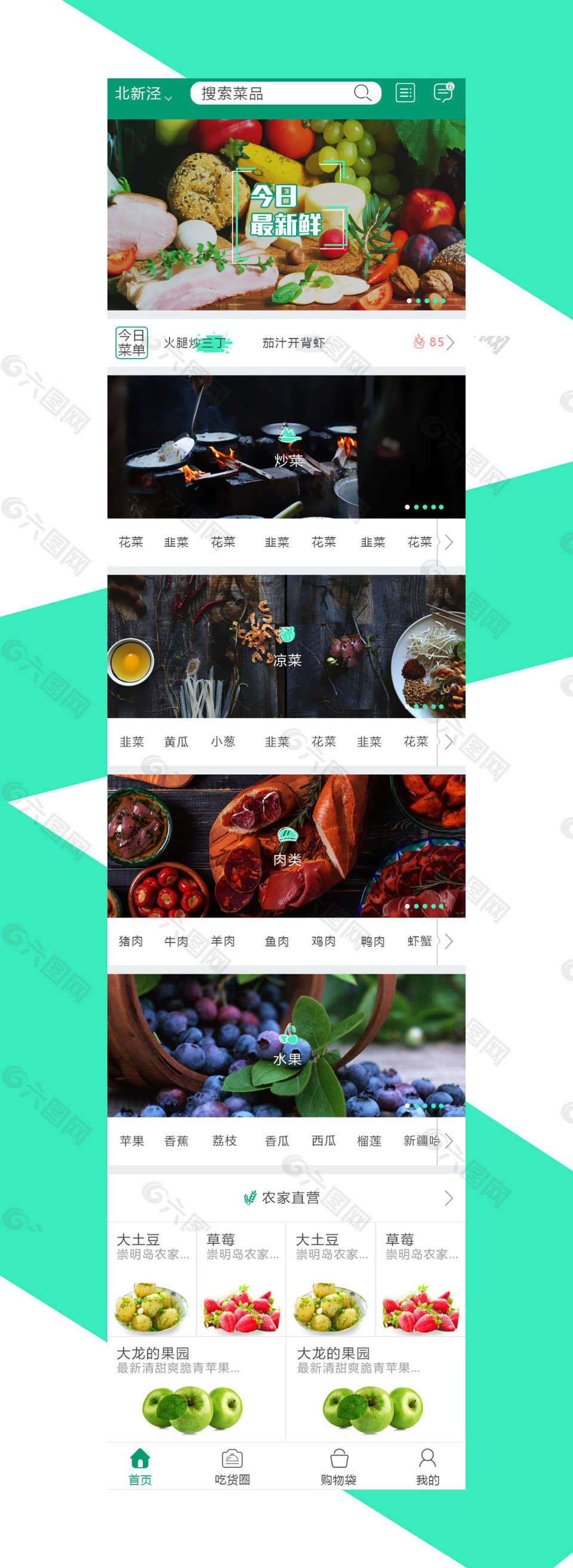 美食水果餐饮app