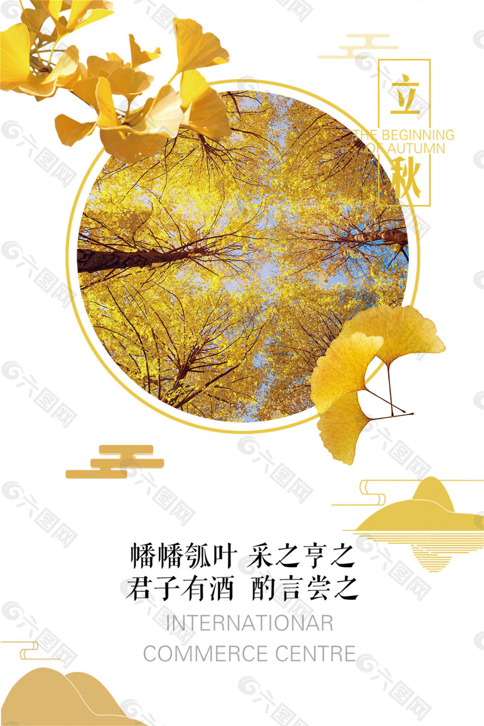 黄色树叶立秋素材