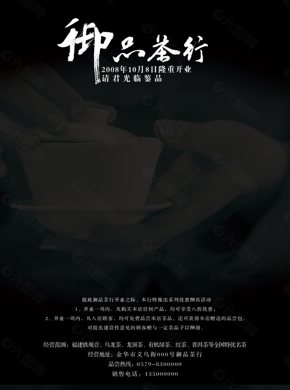 茶行宣传背景海报