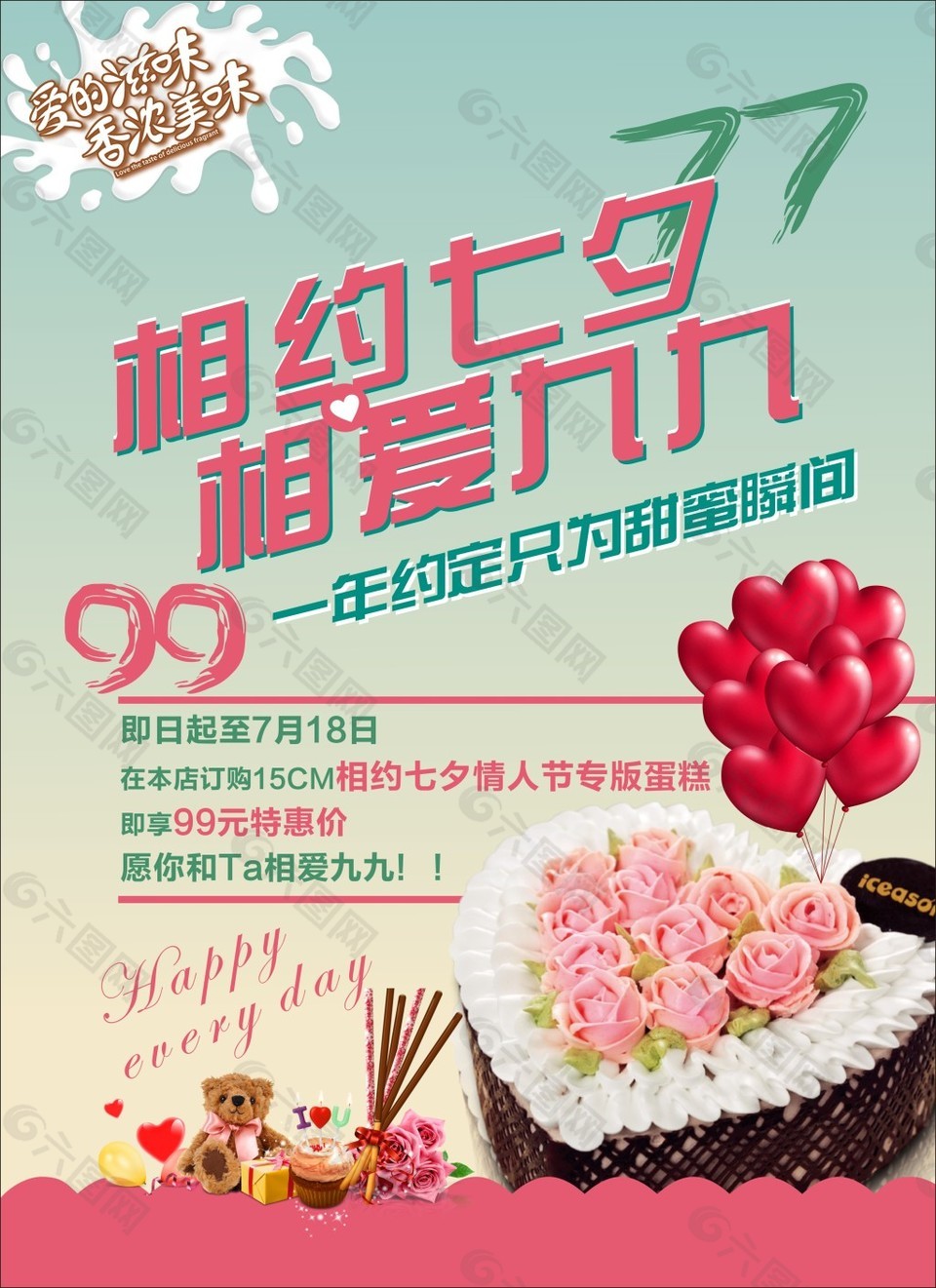 七夕蛋糕海报平面广告素材免费下载(图片编号:8808408)