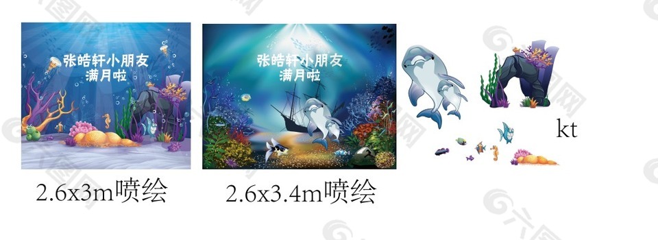 宝宝宴会海洋背景