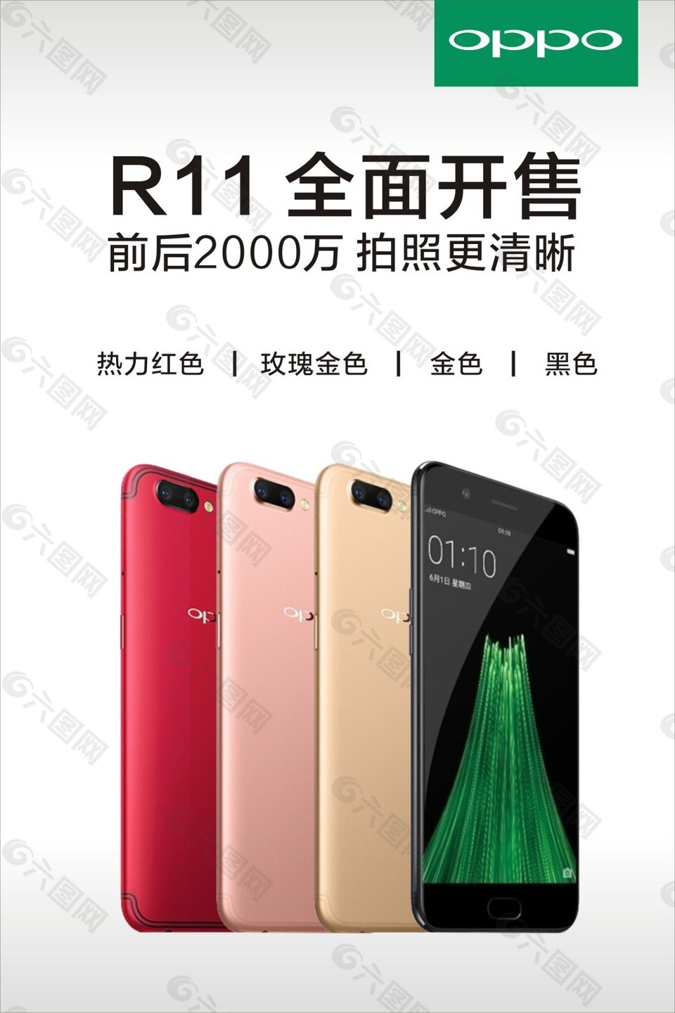 r11oppo手机促销海报平面广告素材免费下载(图片编号:8809604)-六图网