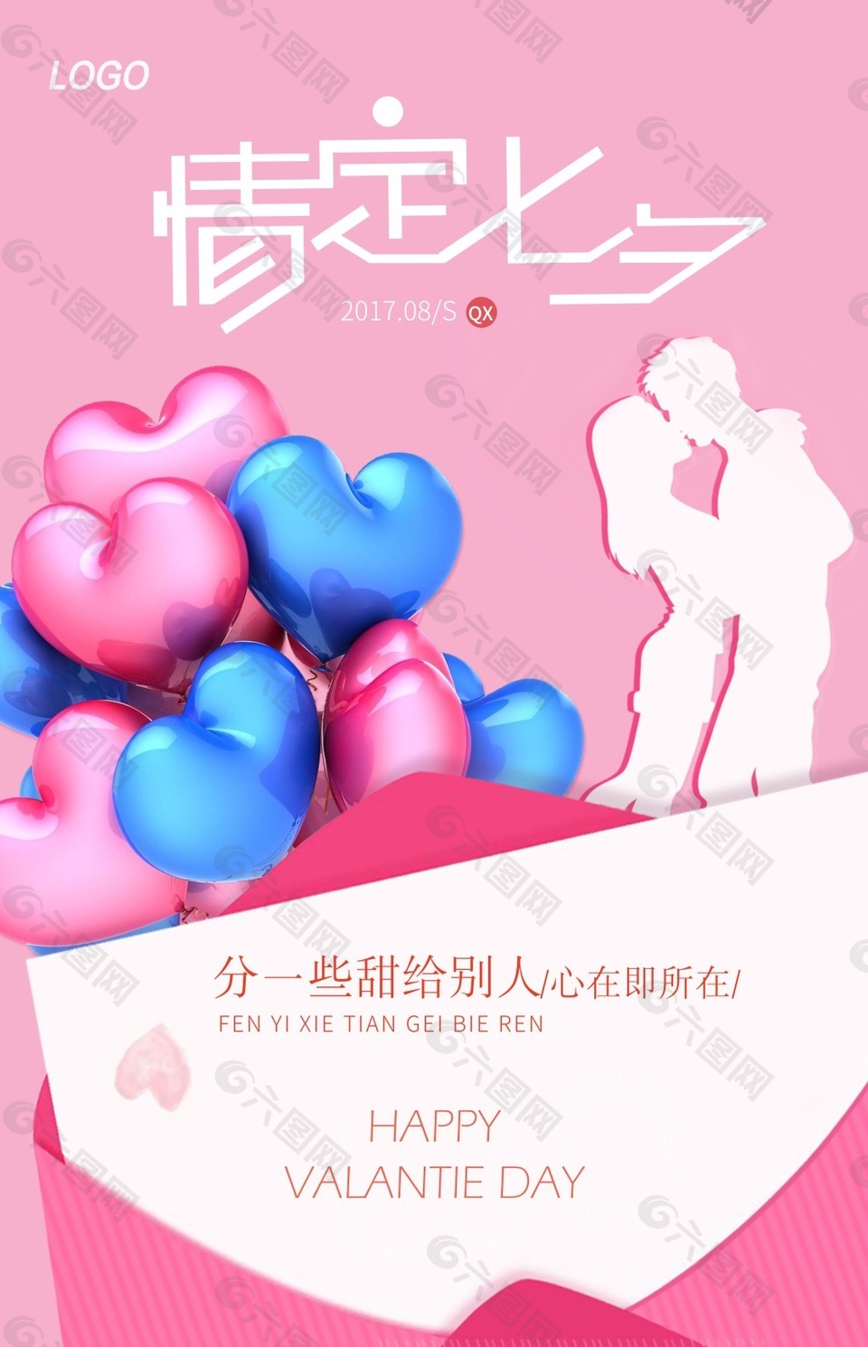 浪漫爱心气球情定七夕促销宣传海报PSD模板