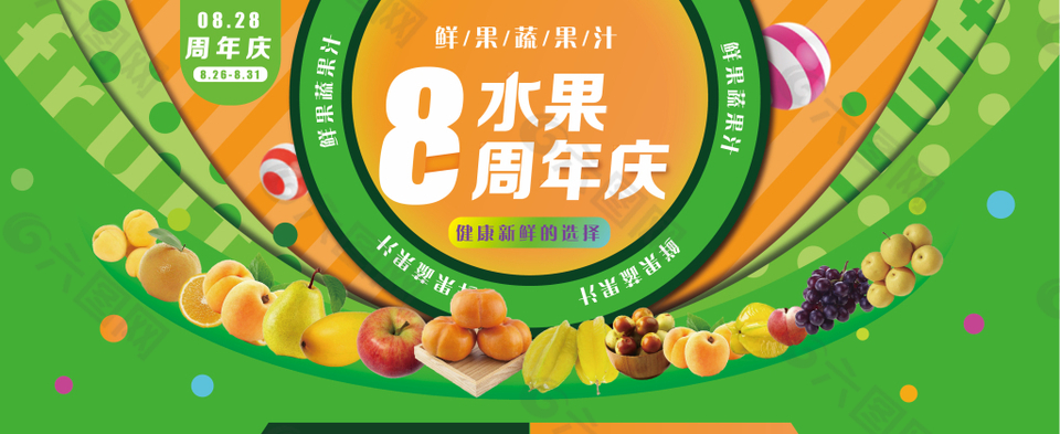 水果店周年庆海报