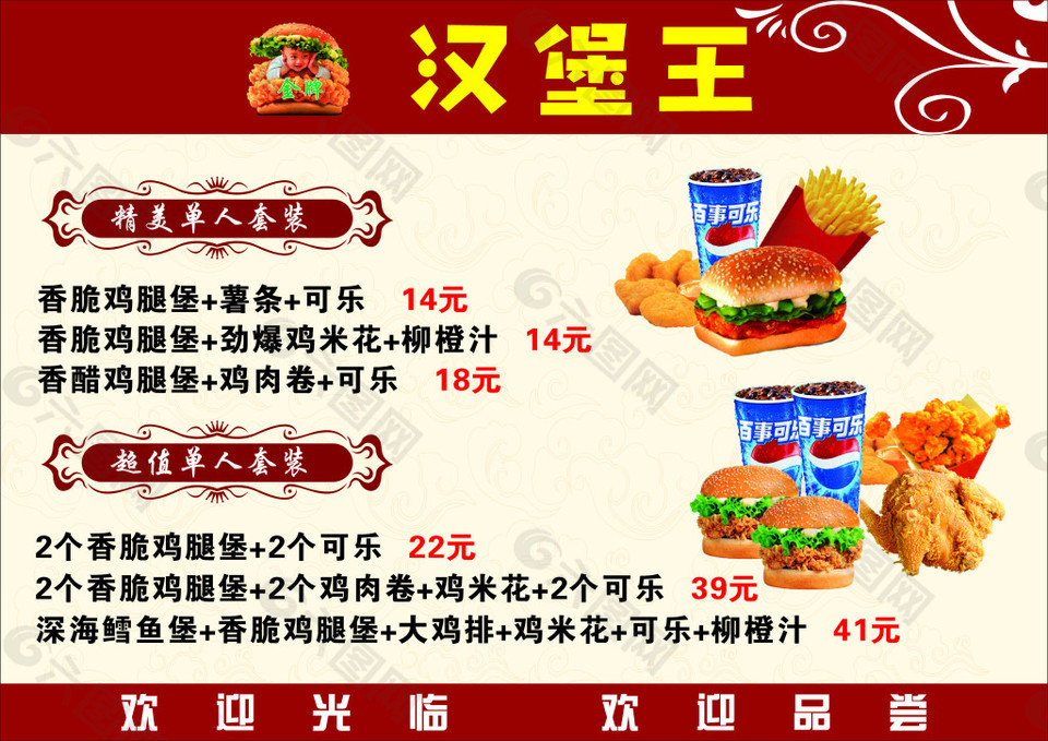 汉堡王宣传单