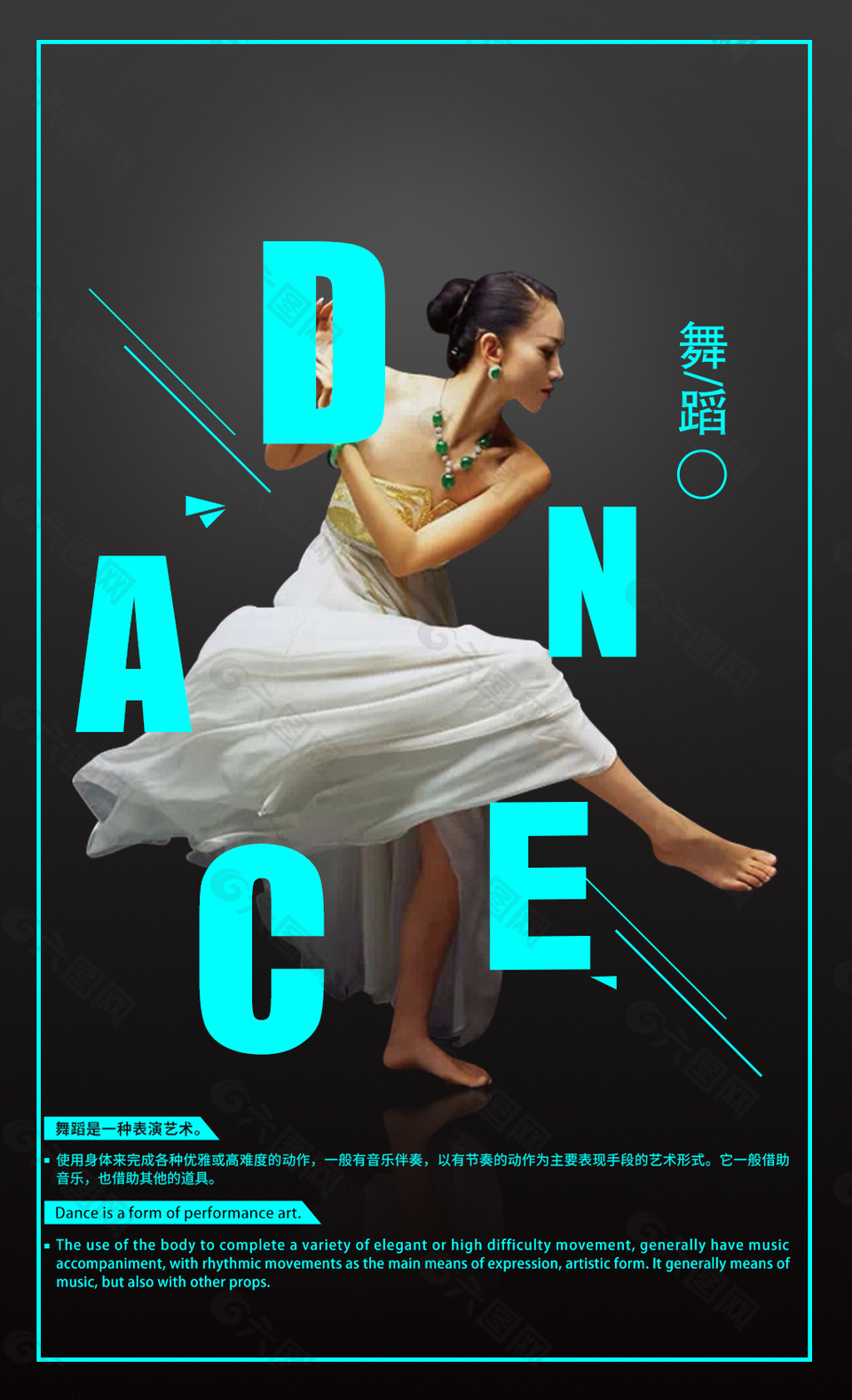 舞蹈宣传海报