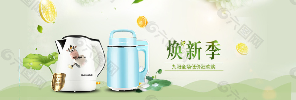 電商淘寶廚房電器熱水壺小清新海報banner