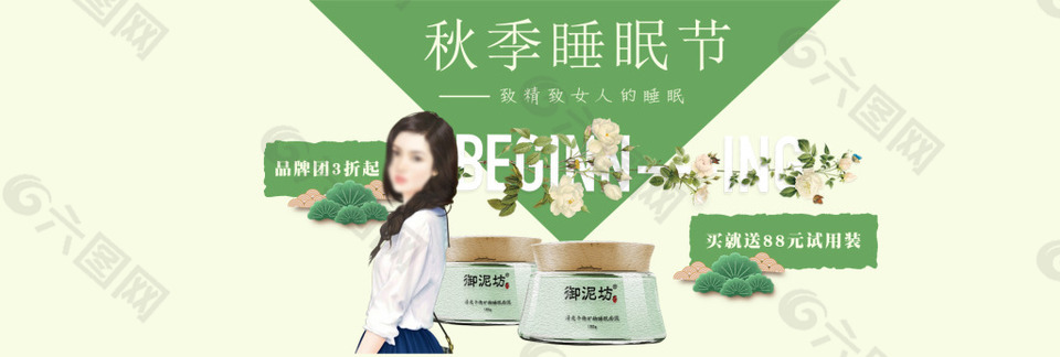 电商淘宝化妆品面膜小清新海报banner