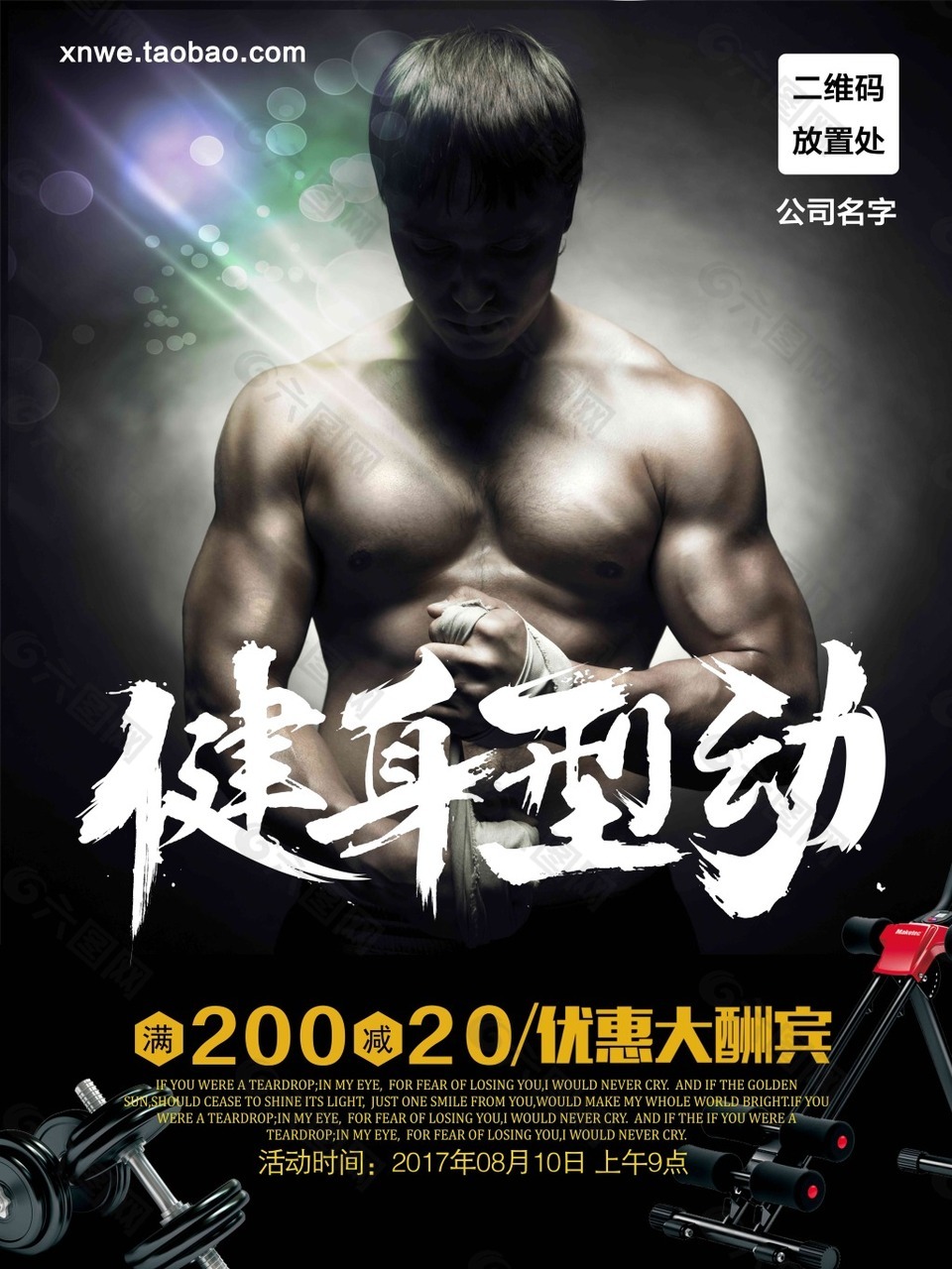 健身海报肌肉男健身型动