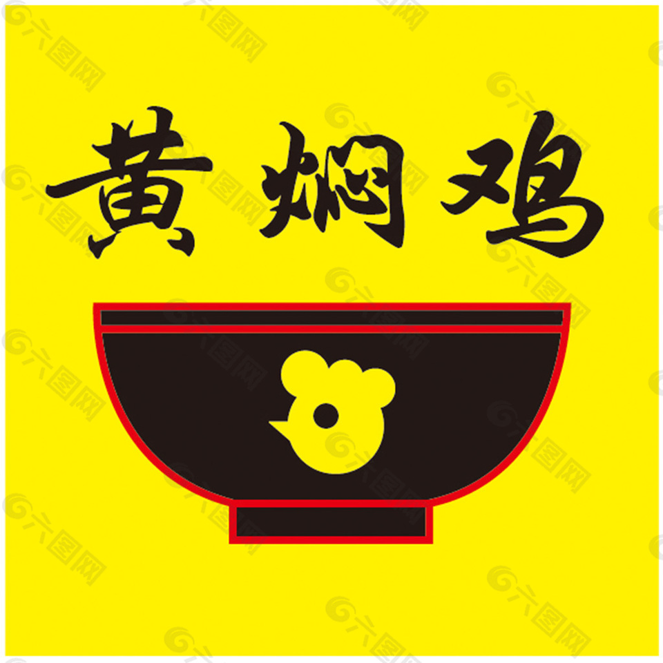 黄焖鸡logo 制作图片