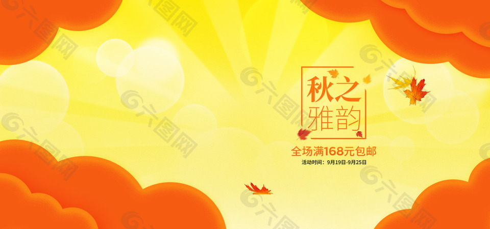 秋之雅韵枫叶服装秋天电商海报