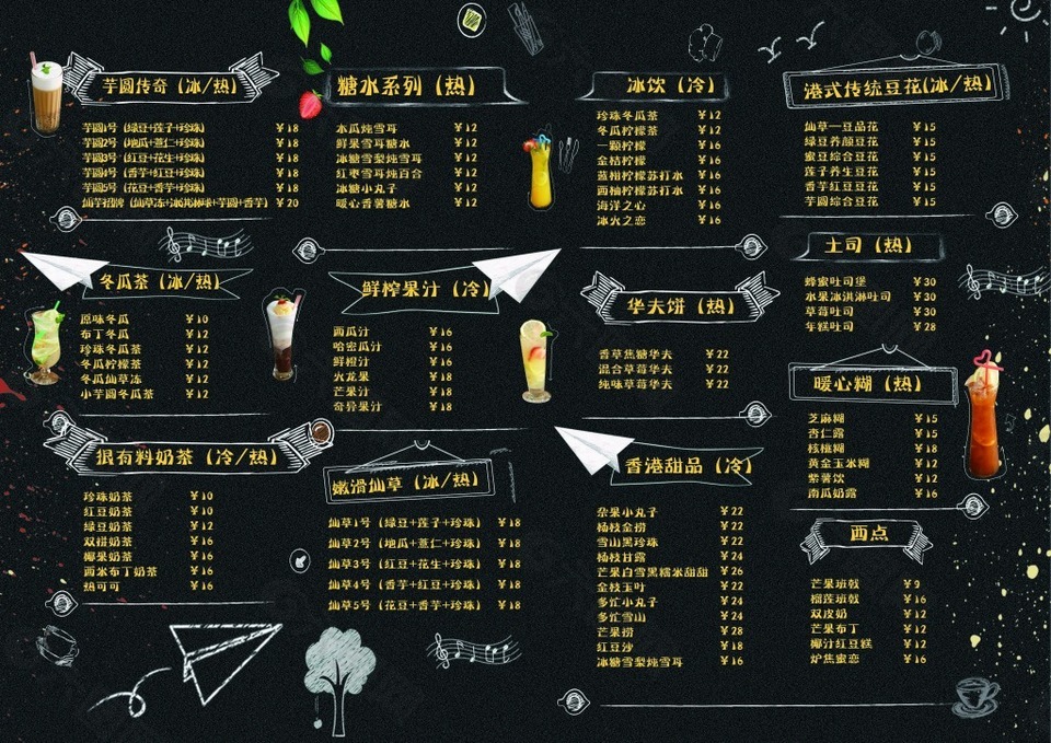 黑板报冷饮饮料果汁五彩缤纷的菜单设计