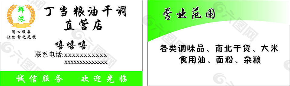 素材模板下載,本次平面廣告 作品主題是 糧油名片素材,編號是8829363