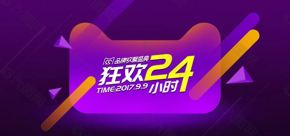 99大促紫色电商大促海报