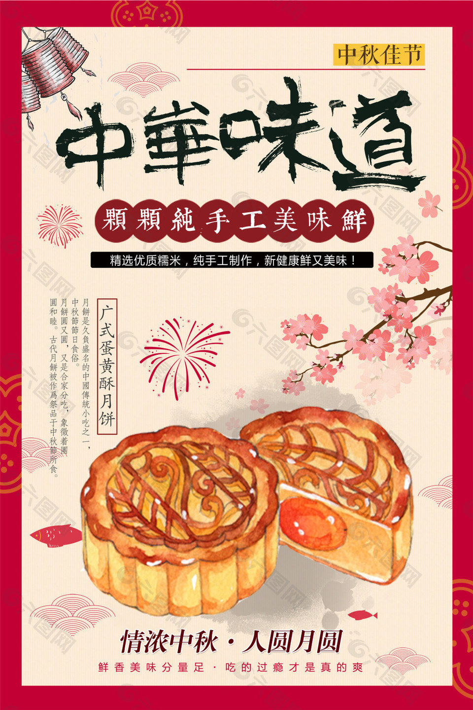 情浓中秋月饼海报设计