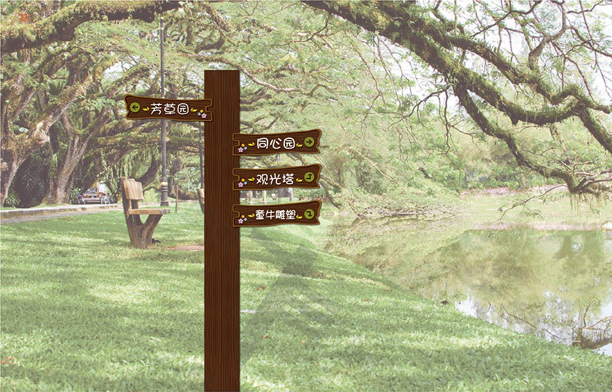 公园景区标牌导向牌指示牌