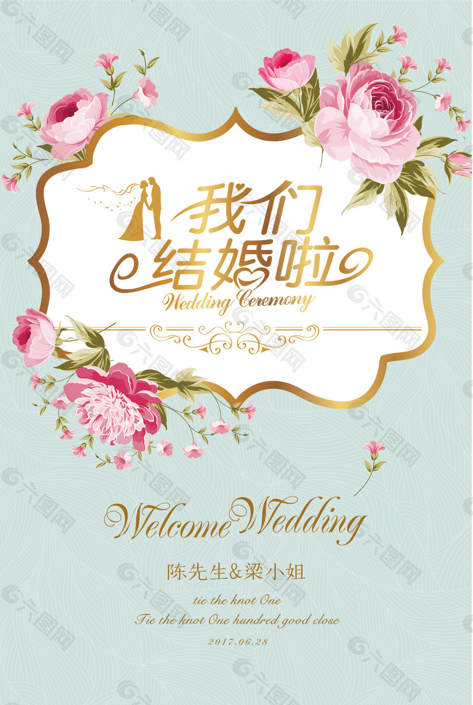 我們結婚啦婚禮婚慶海報背景