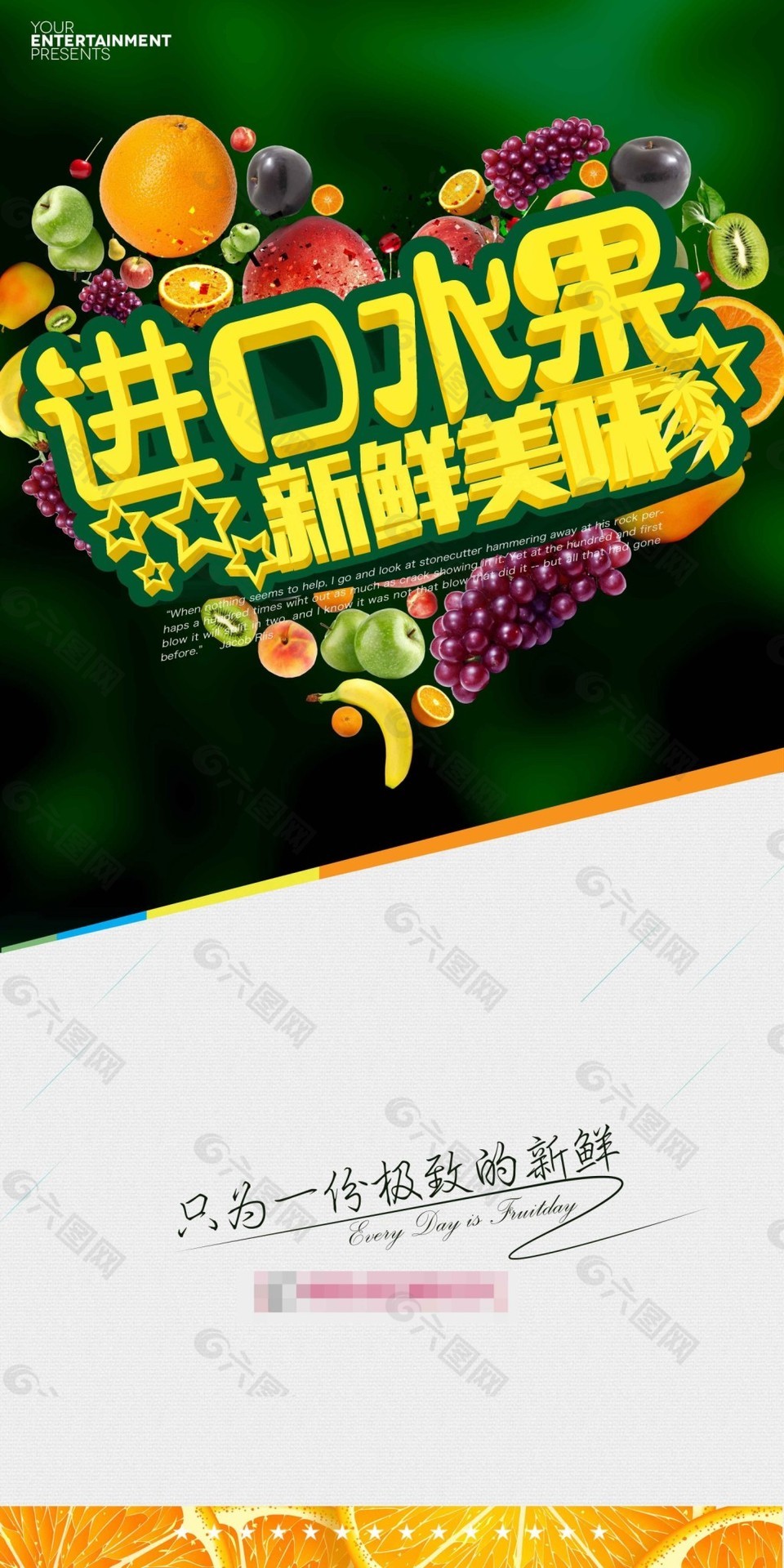 创意水果时尚促销海报