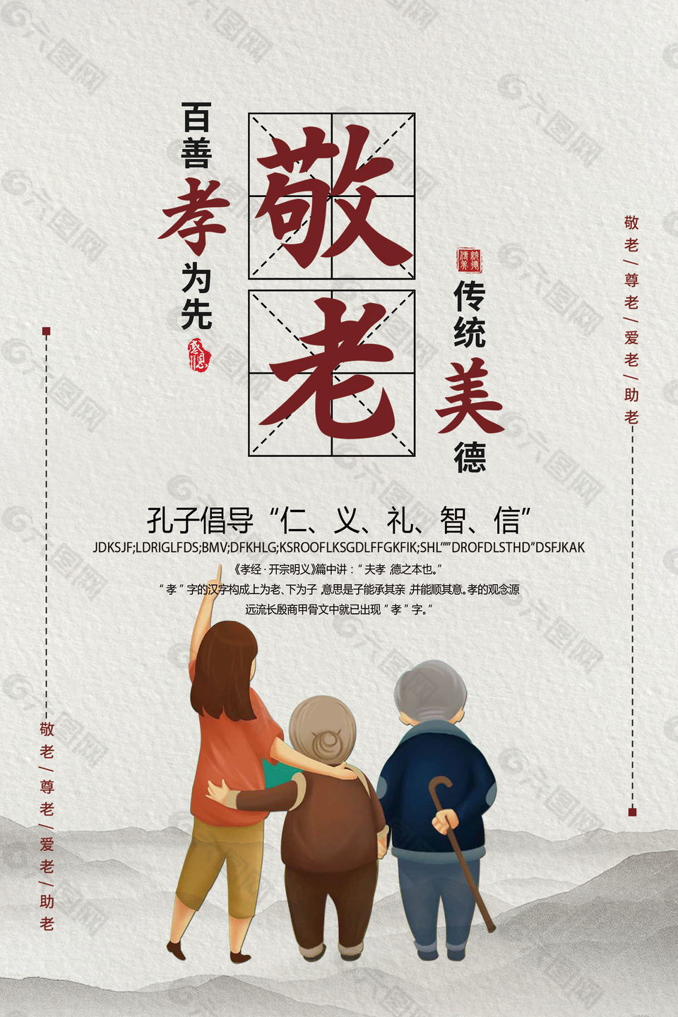 中国风孝道文化海报设计