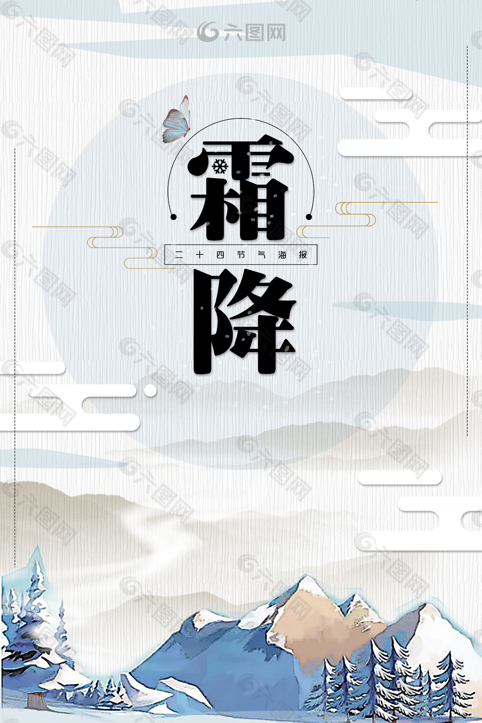 创意水墨中国风水彩霜降海报