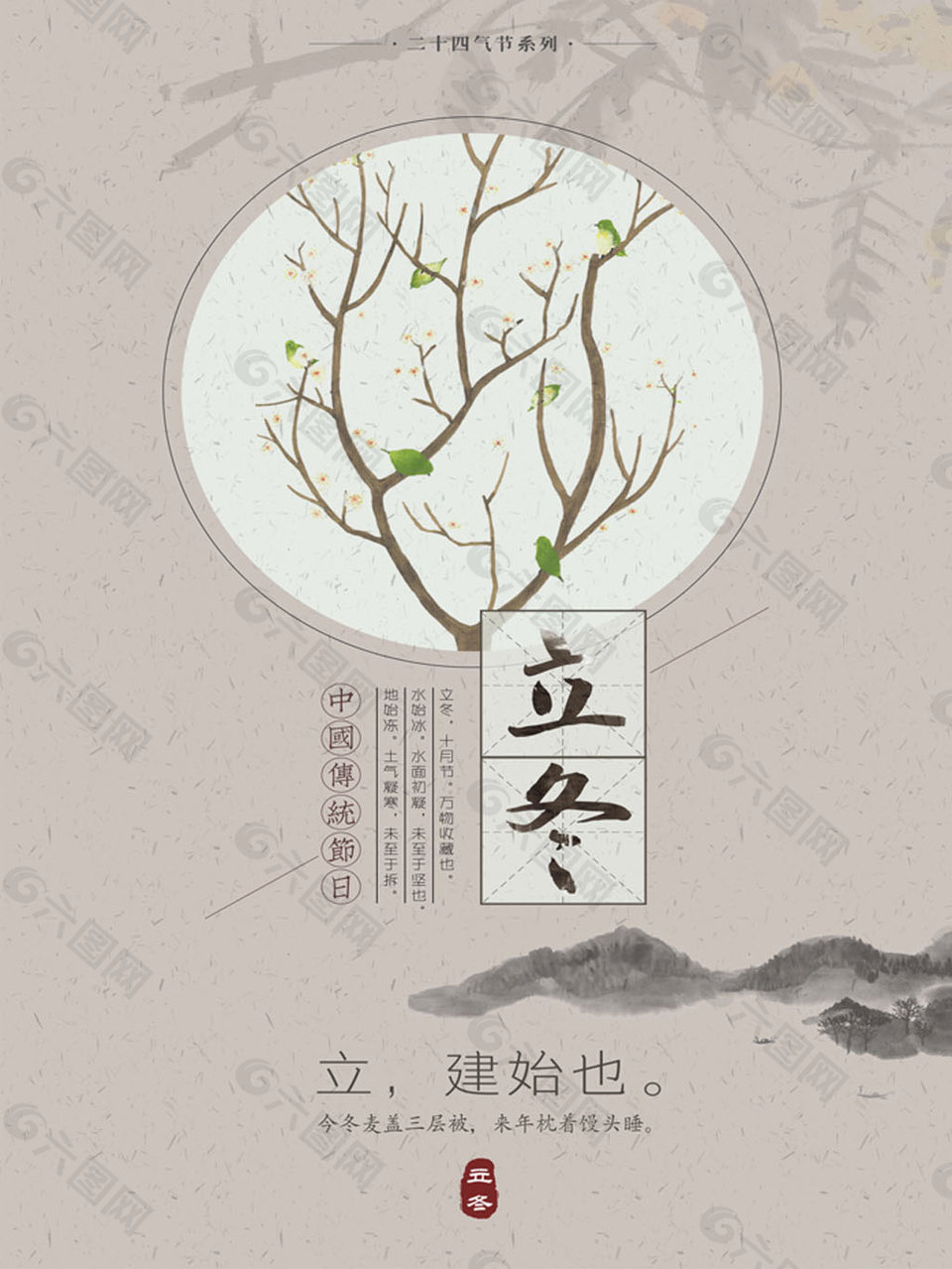 二十四节气立冬主题海报