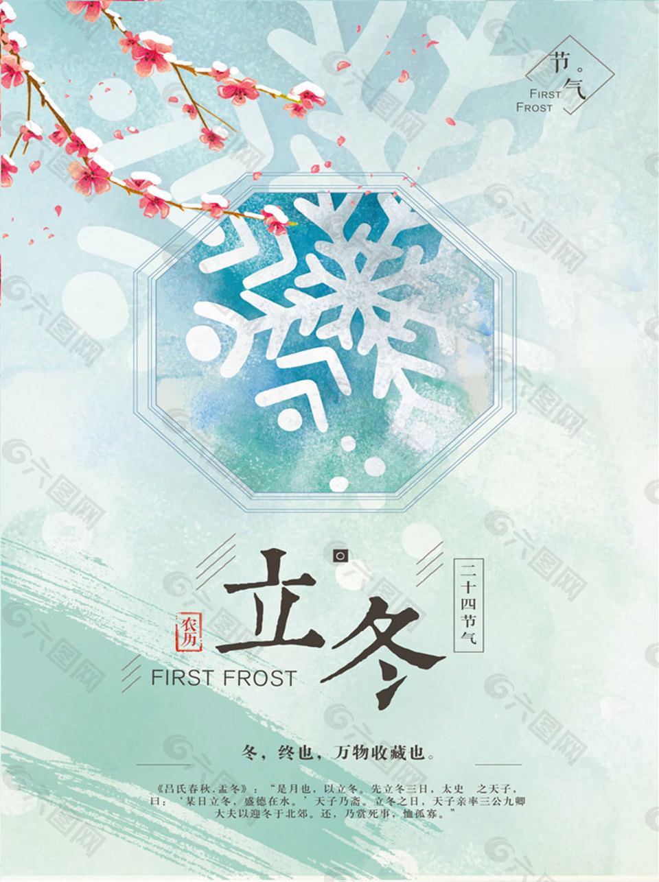 冬季立冬节日海报设计