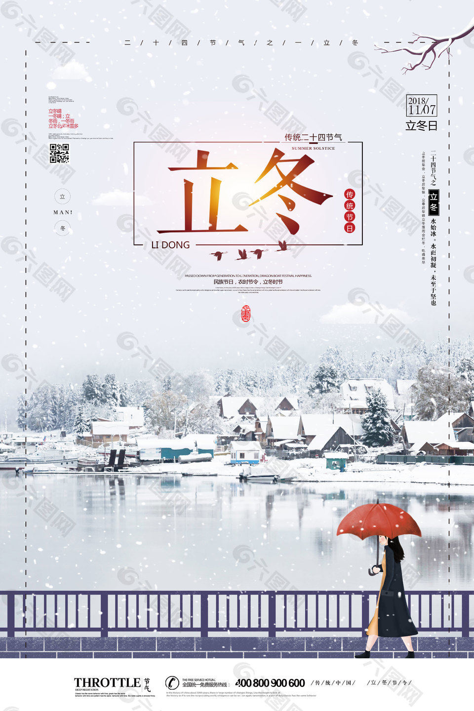 立冬传统节日海报