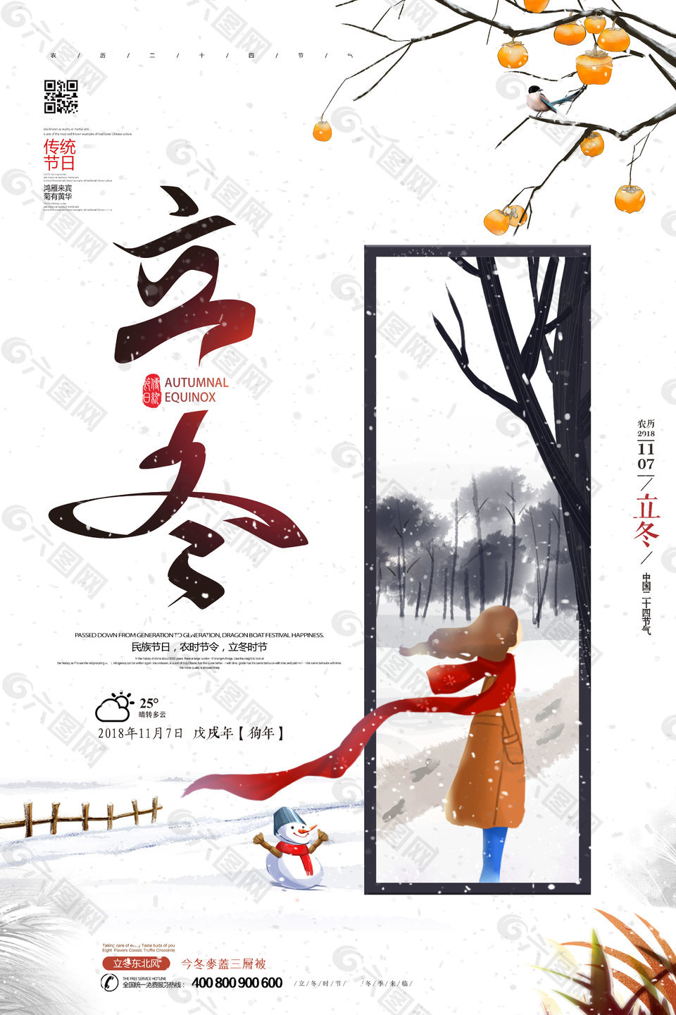 中国二十四节气传统节日立冬