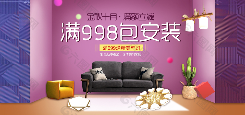 家装节日宣传海报