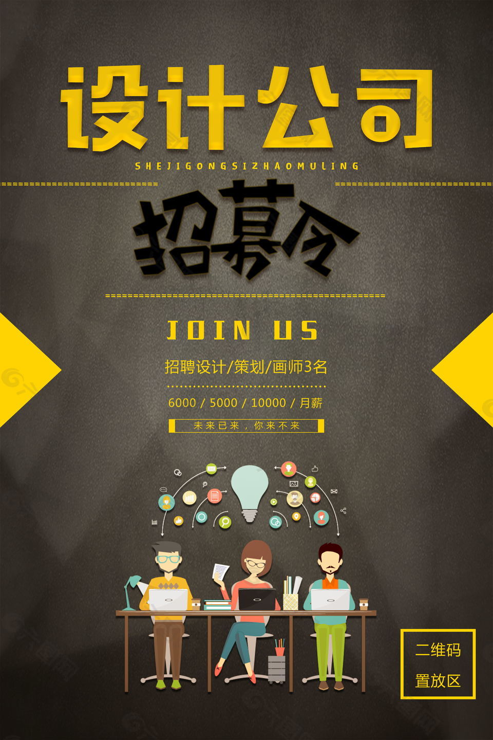 创意卡通风设计公司招募令