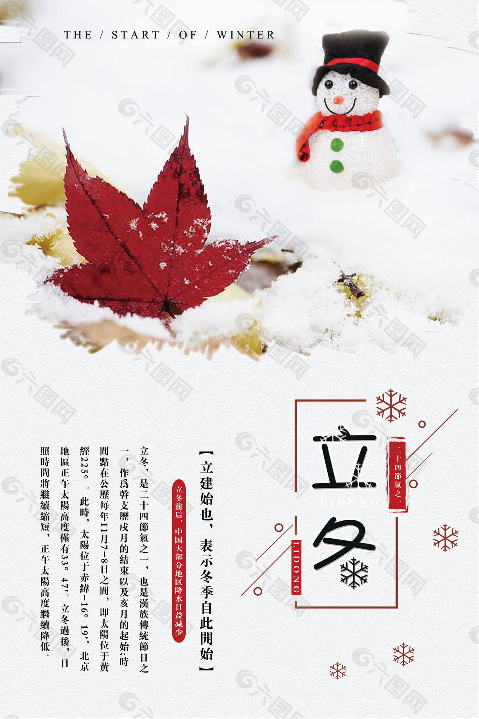 立冬中国传统二十四节气之一宣传海报